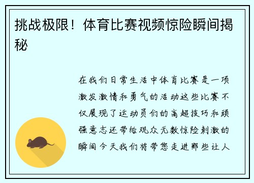 挑战极限！体育比赛视频惊险瞬间揭秘